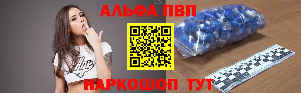 Alpha PVP  Вход с VPN  Alfa_PVP мука  Шелехов  A-PVP кристаллы  А ПВП Crystall 