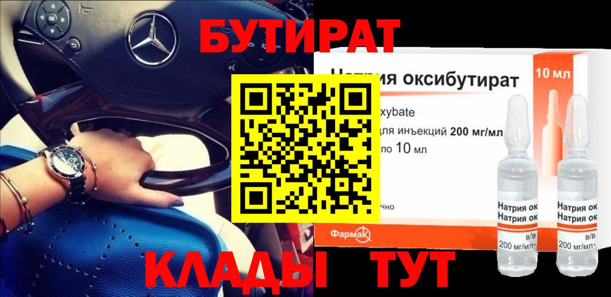 Бутират жидкий экстази Шелехов