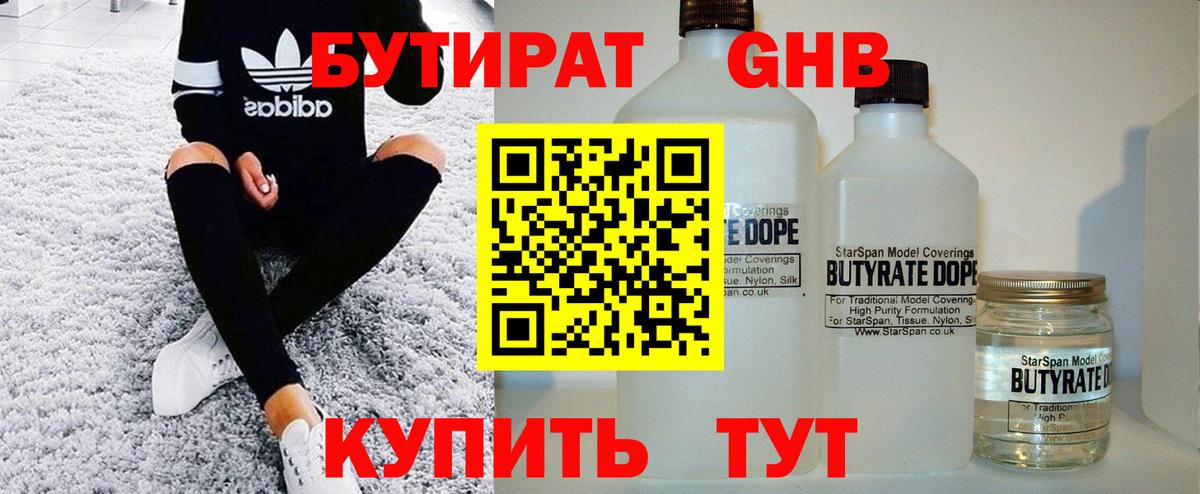 Бутират буратино  БУТИРАТ  Шелехов  Вход с VPN 