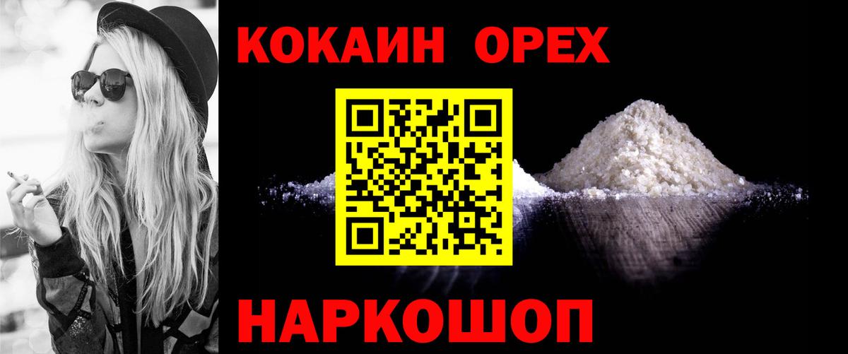 КОКАИН Колумбийский Шелехов