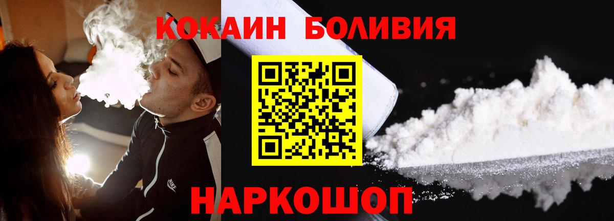 Кокаин  COCAIN Перу  Шелехов  Вход с VPN  купить  цена  Кокаин VHQ 