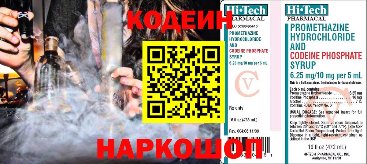 Шелехов  Кодеин Purple Drank  Вход с VPN 