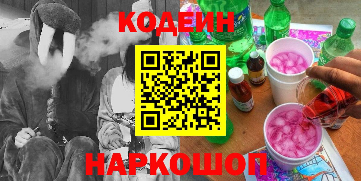 Кодеиновый сироп Lean Purple Drank Шелехов