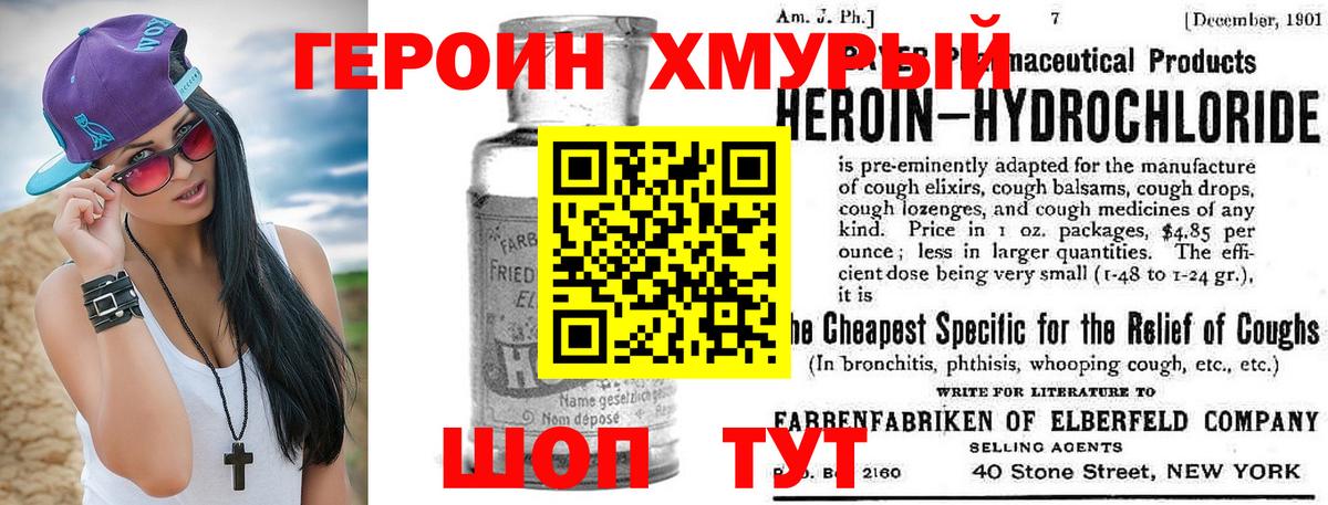 ГЕРОИН Афган Шелехов