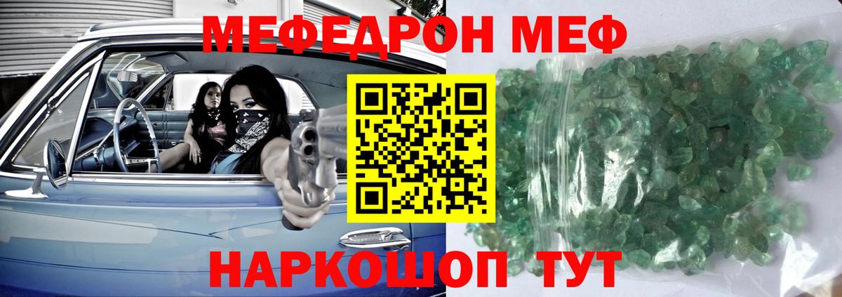 Меф мяу мяу мука Шелехов