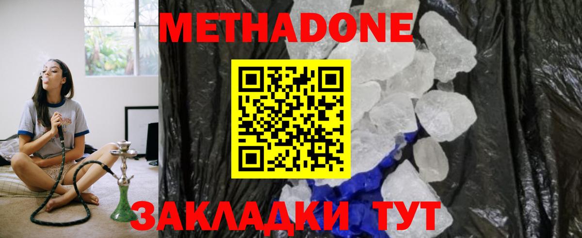 Метадон methadone Шелехов