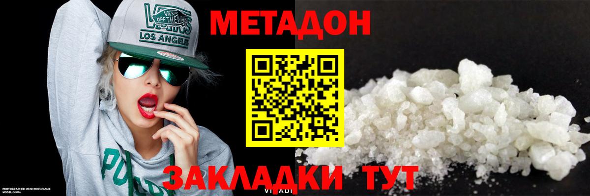 Метадон methadone  Метадон белоснежный  Шелехов  Вход с VPN 