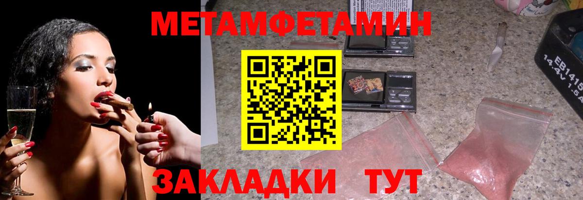 МЕТАМФЕТАМИН кристалл  Вход с VPN  МЕТАМФЕТАМИН  Шелехов 